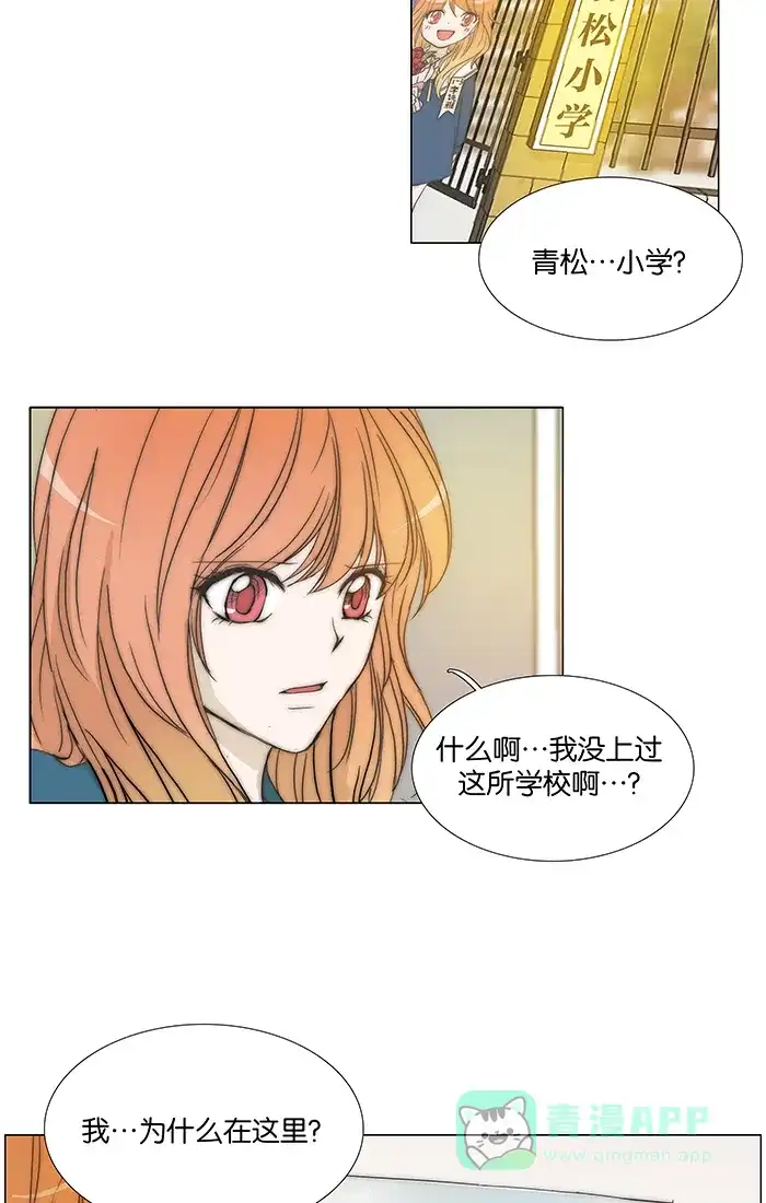 《触不可及》[第95话] 在这里吧？ 第30页
