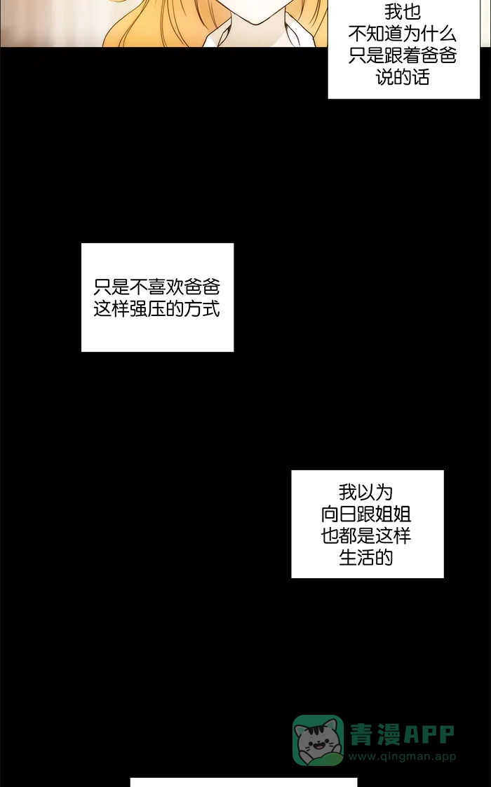 《触不可及》[第95话] 在这里吧？ 第8页