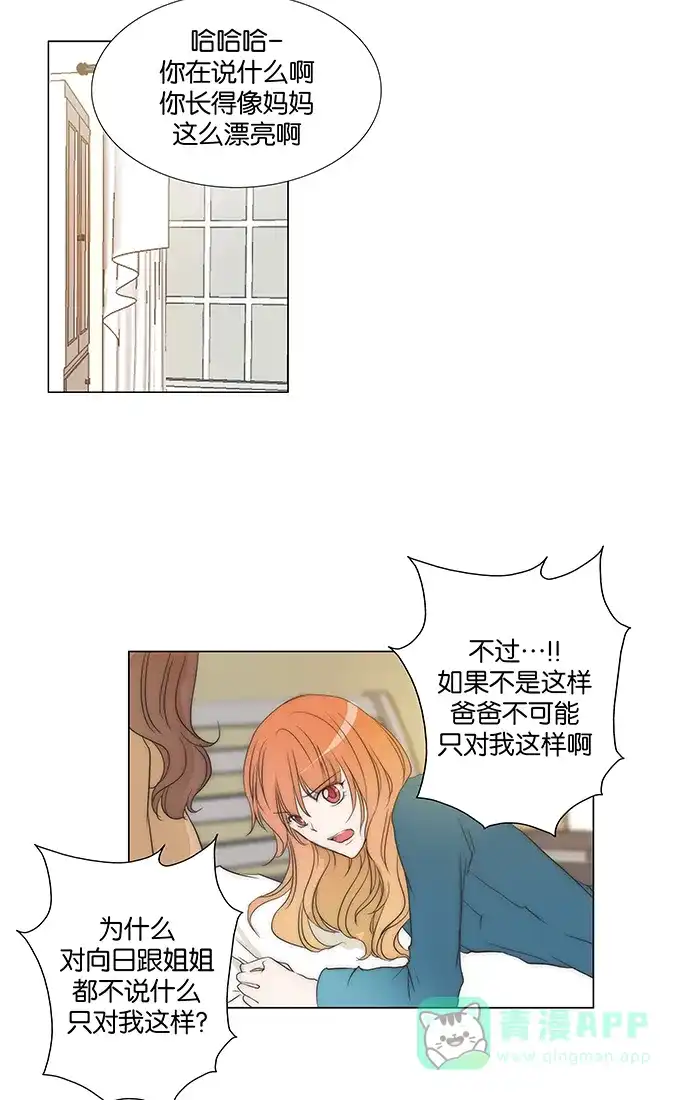 《触不可及》[第95话] 在这里吧？ 第13页