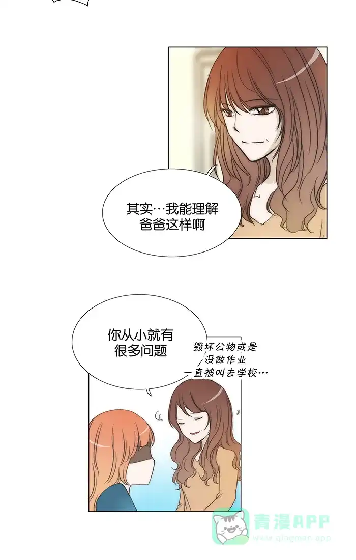 《触不可及》[第95话] 在这里吧？ 第14页