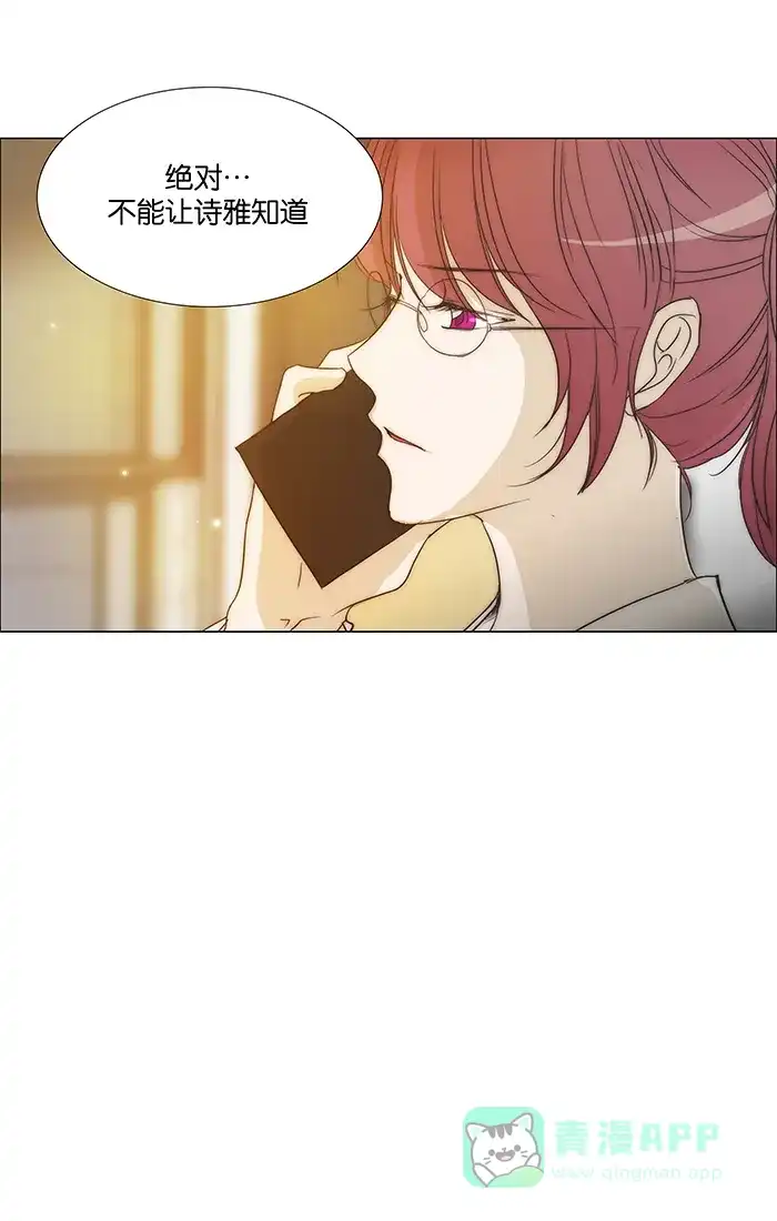 《触不可及》[第95话] 在这里吧？ 第25页