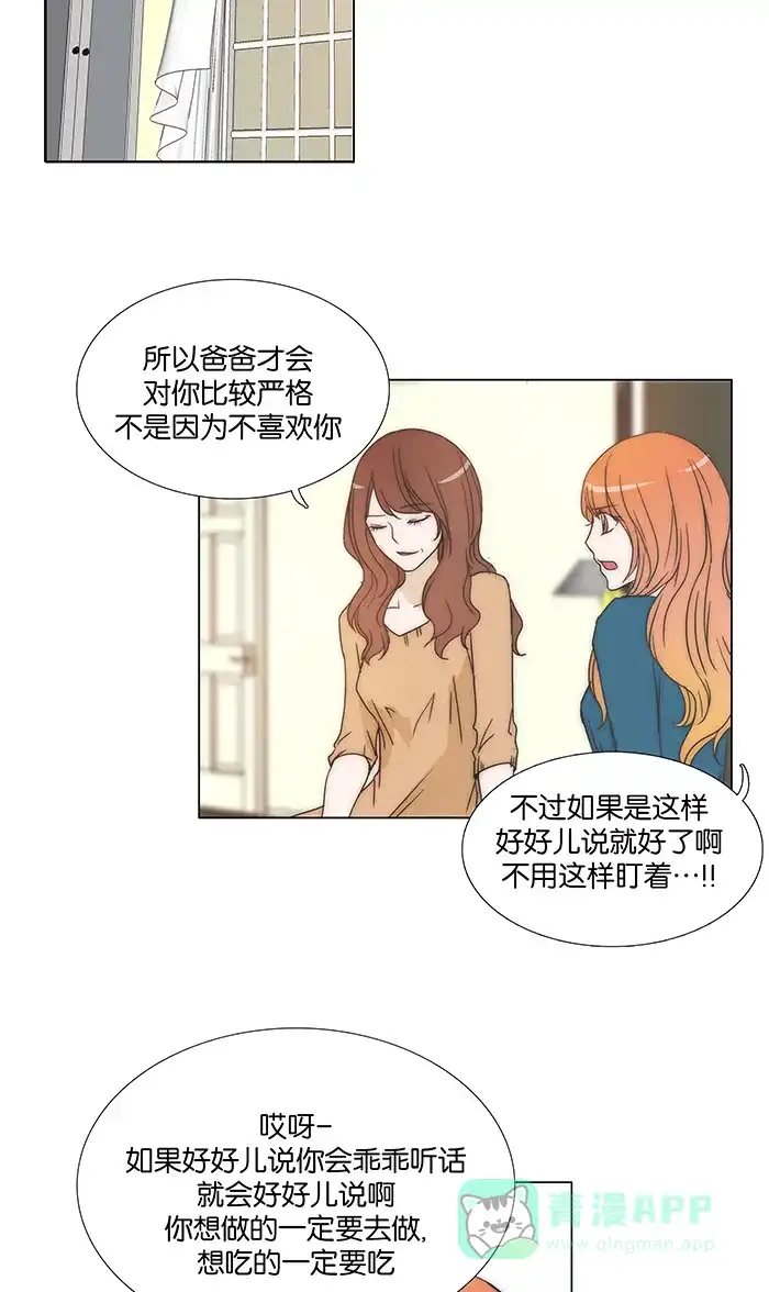 《触不可及》[第95话] 在这里吧？ 第17页