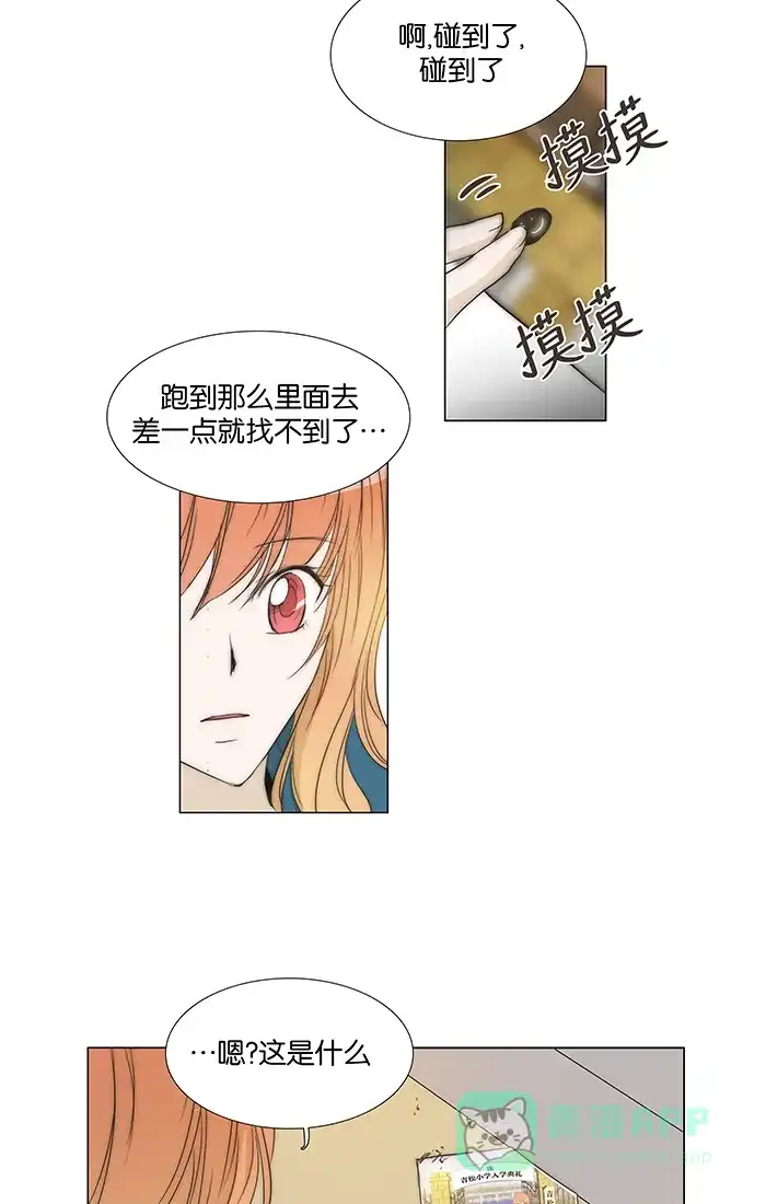 《触不可及》[第95话] 在这里吧？ 第28页