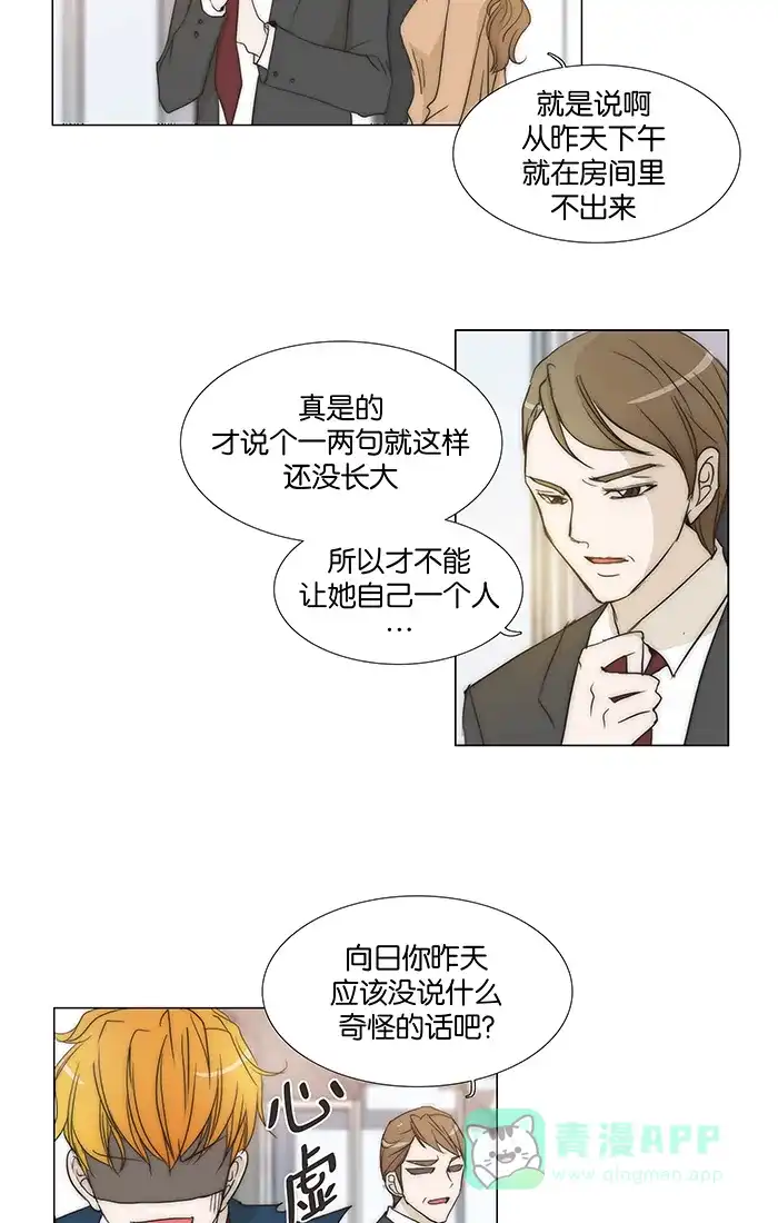 《触不可及》[第95话] 在这里吧？ 第2页