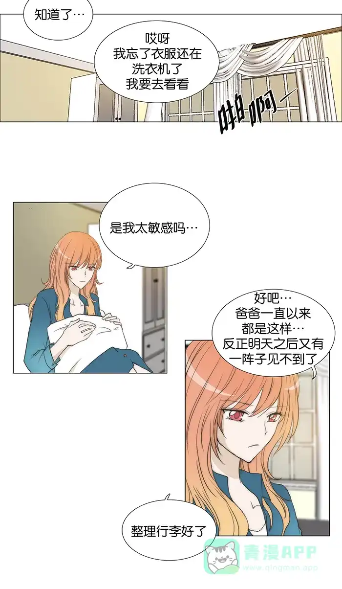 《触不可及》[第95话] 在这里吧？ 第19页