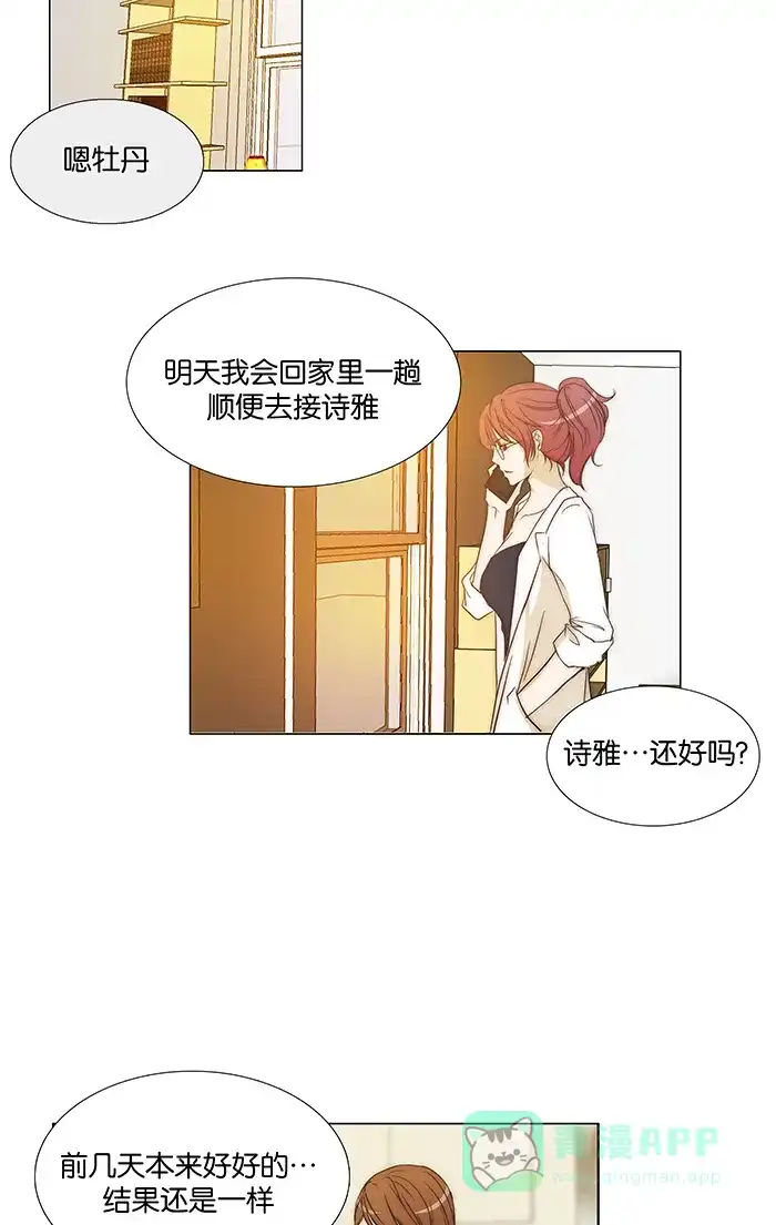 《触不可及》[第95话] 在这里吧？ 第21页