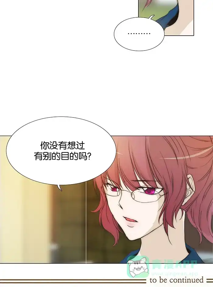 《触不可及》[第96话] 难道 第33页