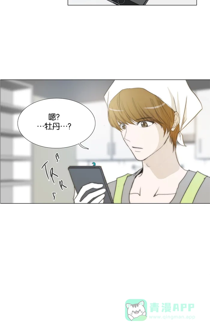 《触不可及》[第96话] 难道 第24页