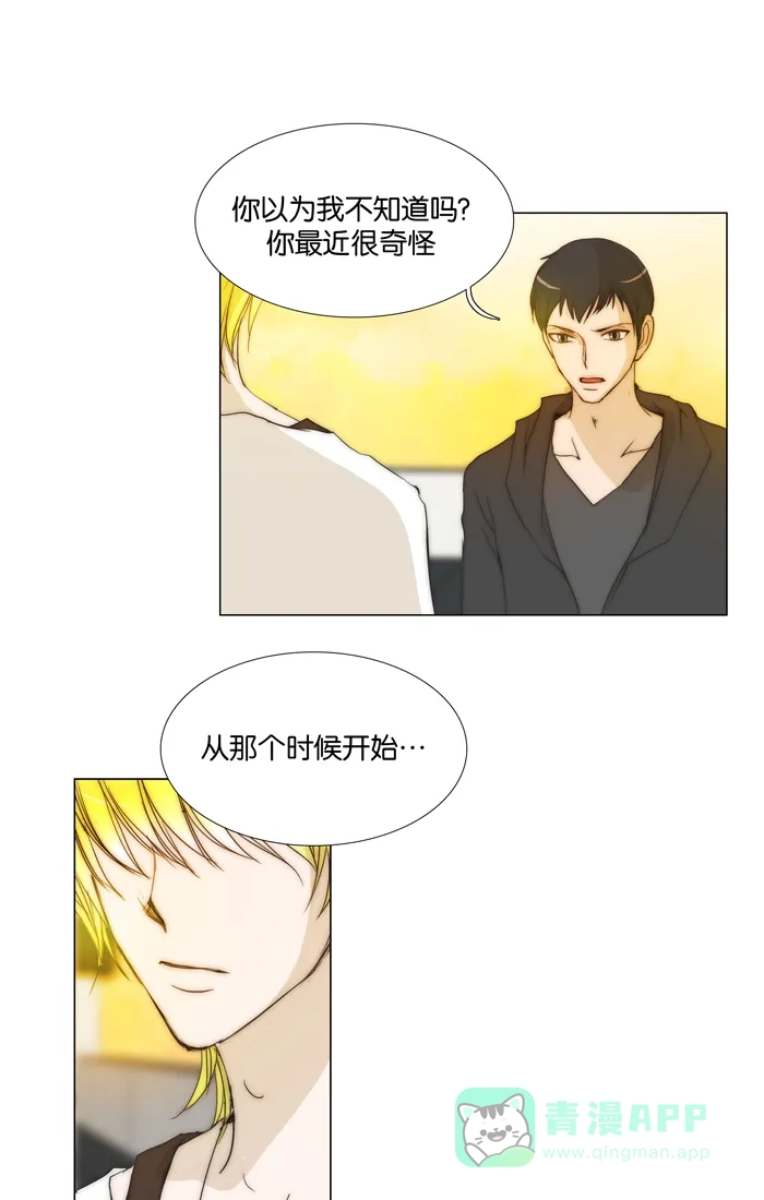 《触不可及》[第96话] 难道 第13页