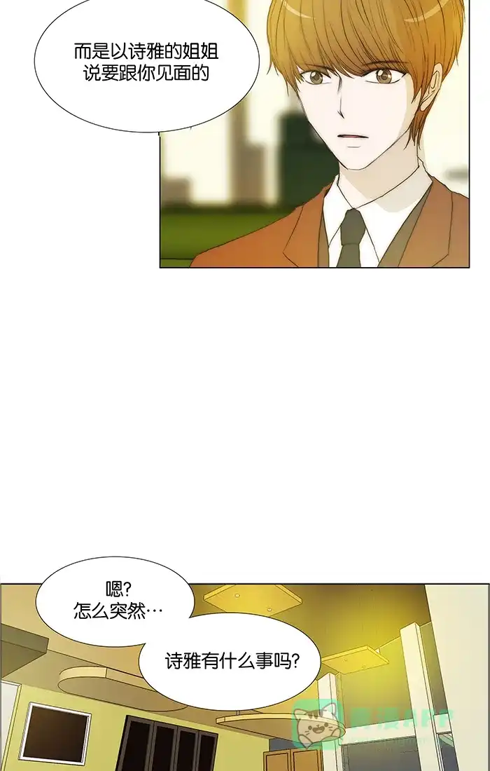 《触不可及》[第96话] 难道 第30页