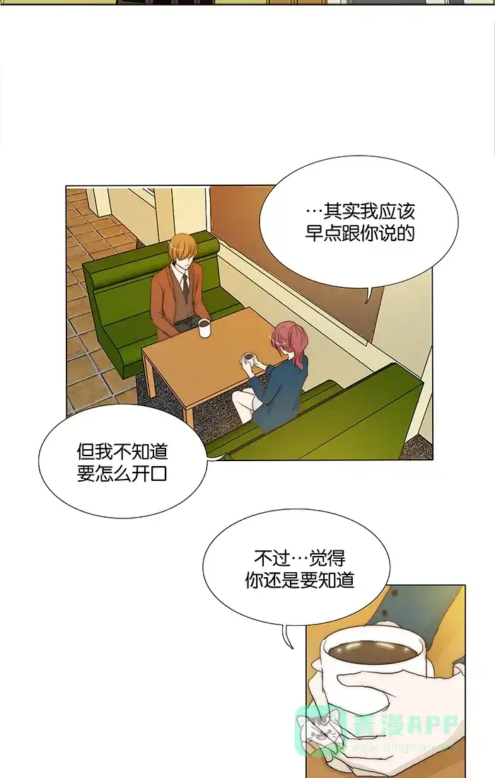 《触不可及》[第96话] 难道 第31页