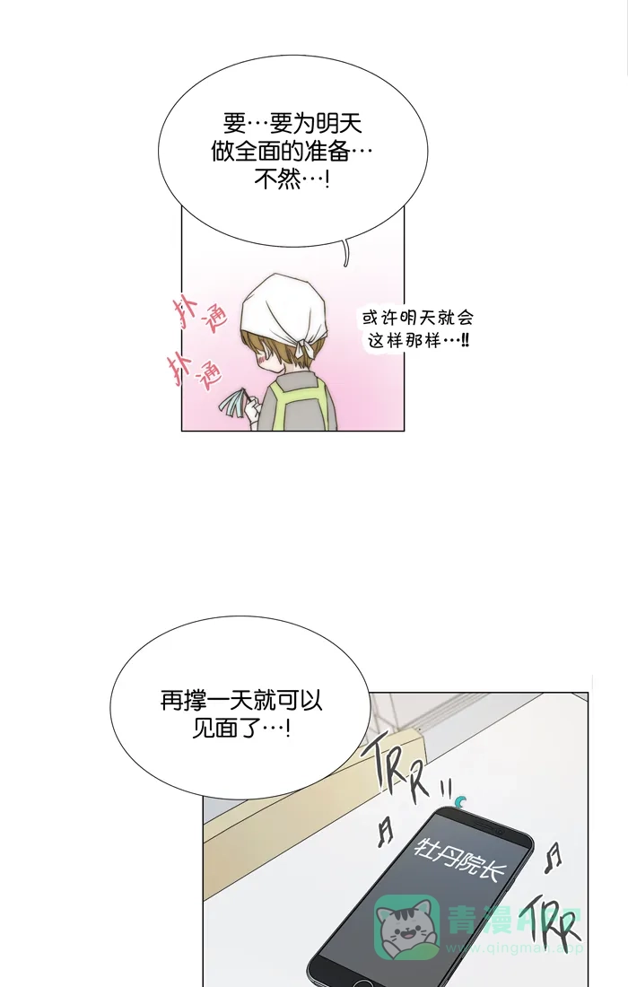 《触不可及》[第96话] 难道 第23页