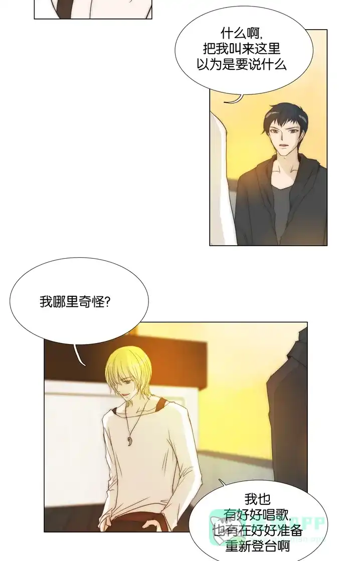 《触不可及》[第96话] 难道 第14页