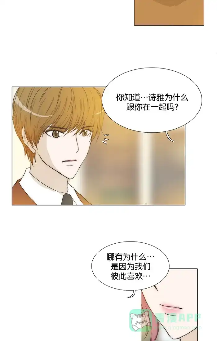《触不可及》[第96话] 难道 第32页