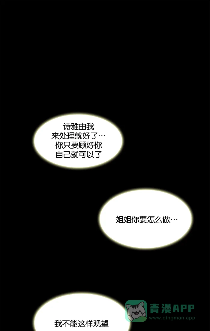《触不可及》[第96话] 难道 第1页
