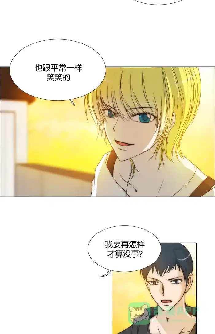 《触不可及》[第96话] 难道 第15页