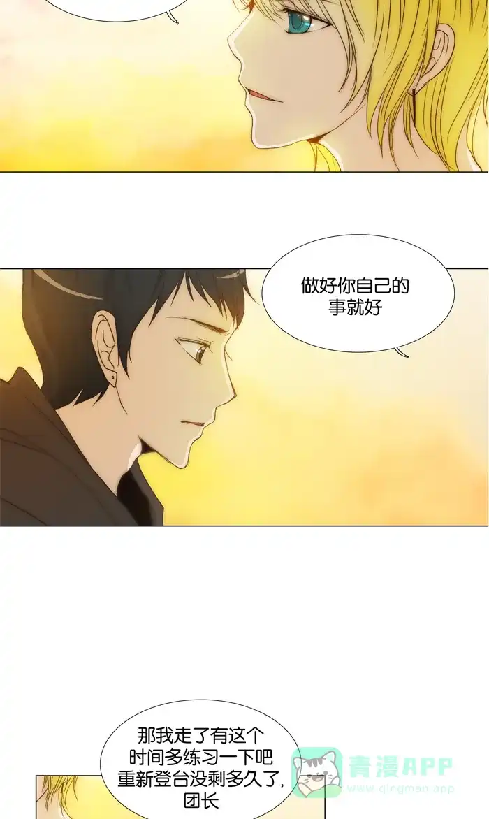 《触不可及》[第96话] 难道 第17页