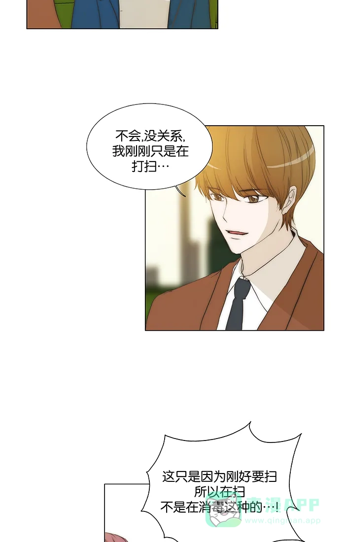 《触不可及》[第96话] 难道 第28页