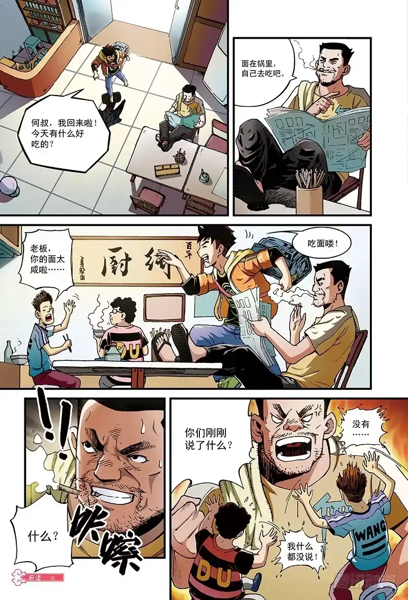 《厨道》千年魂魄-1 第5页