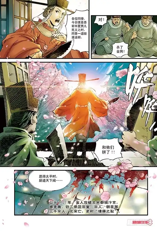 《厨道》千年魂魄-1 第8页