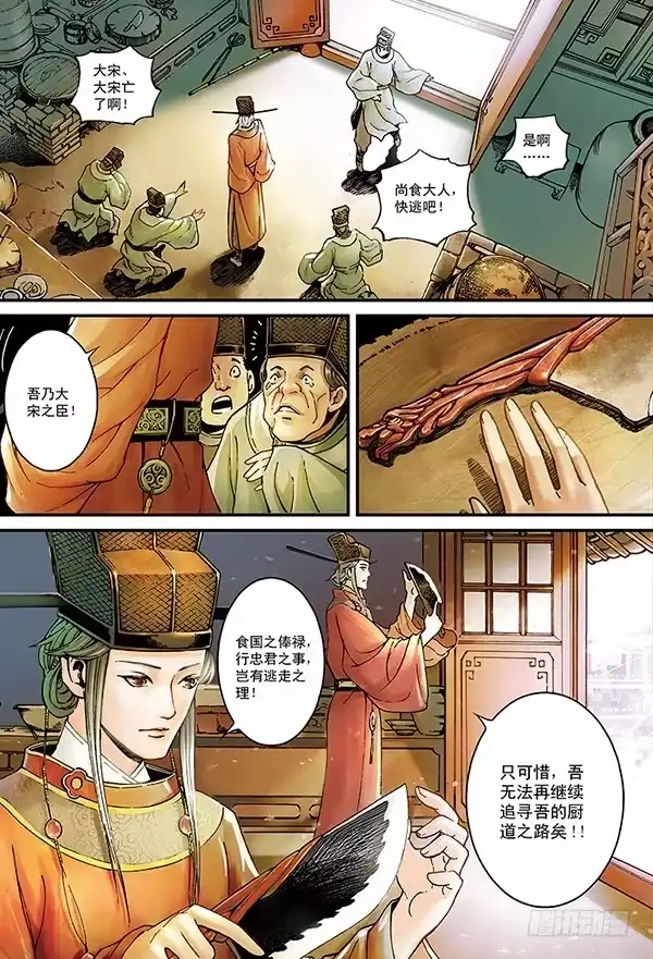 《厨道》千年魂魄-1 第7页