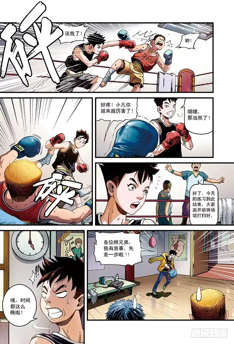《厨道》千年魂魄-1 第3页