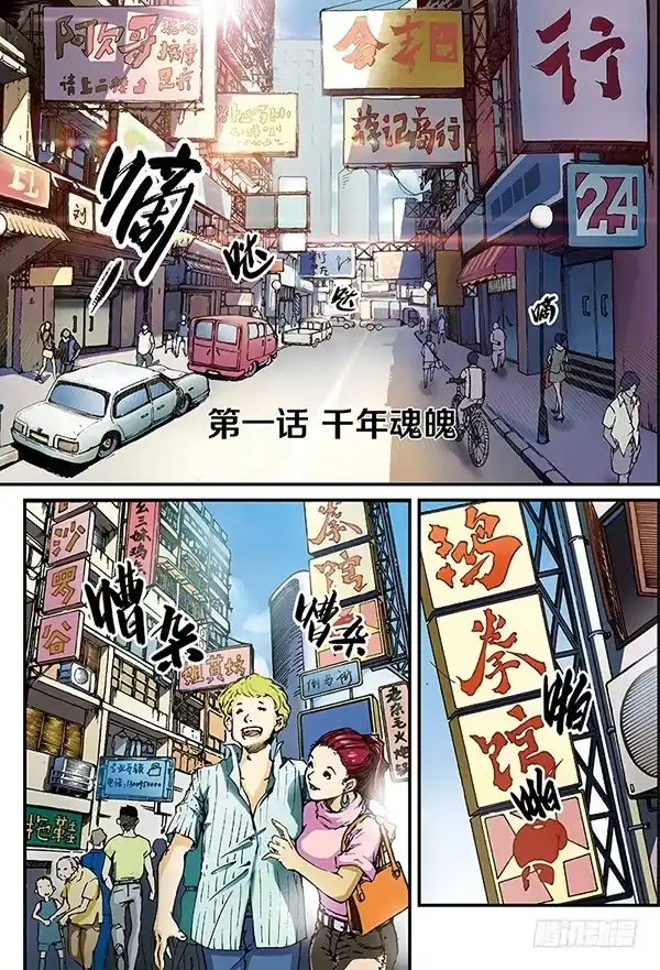 《厨道》千年魂魄-1 第9页