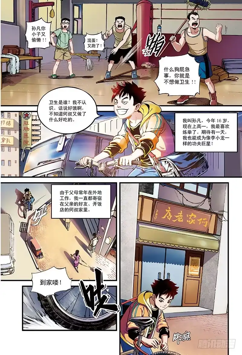 《厨道》千年魂魄-1 第4页
