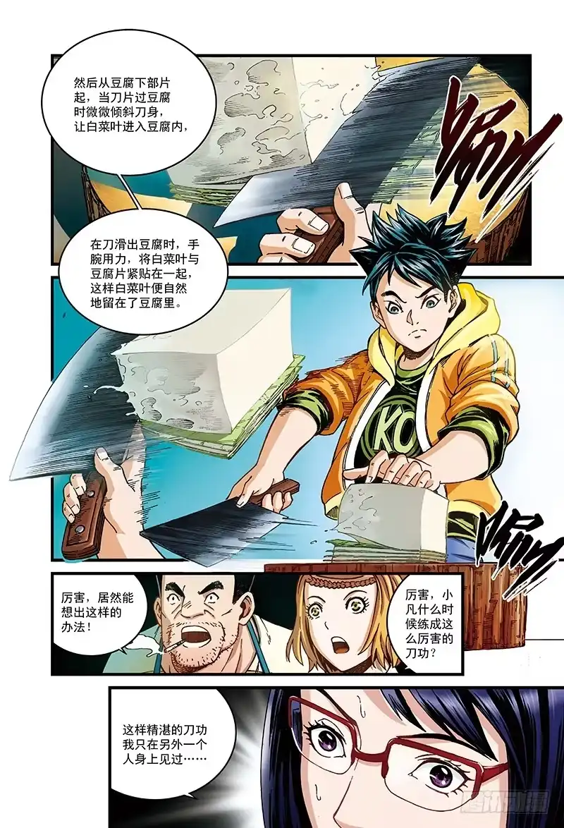 《厨道》穿越百年的味道-1 第7页