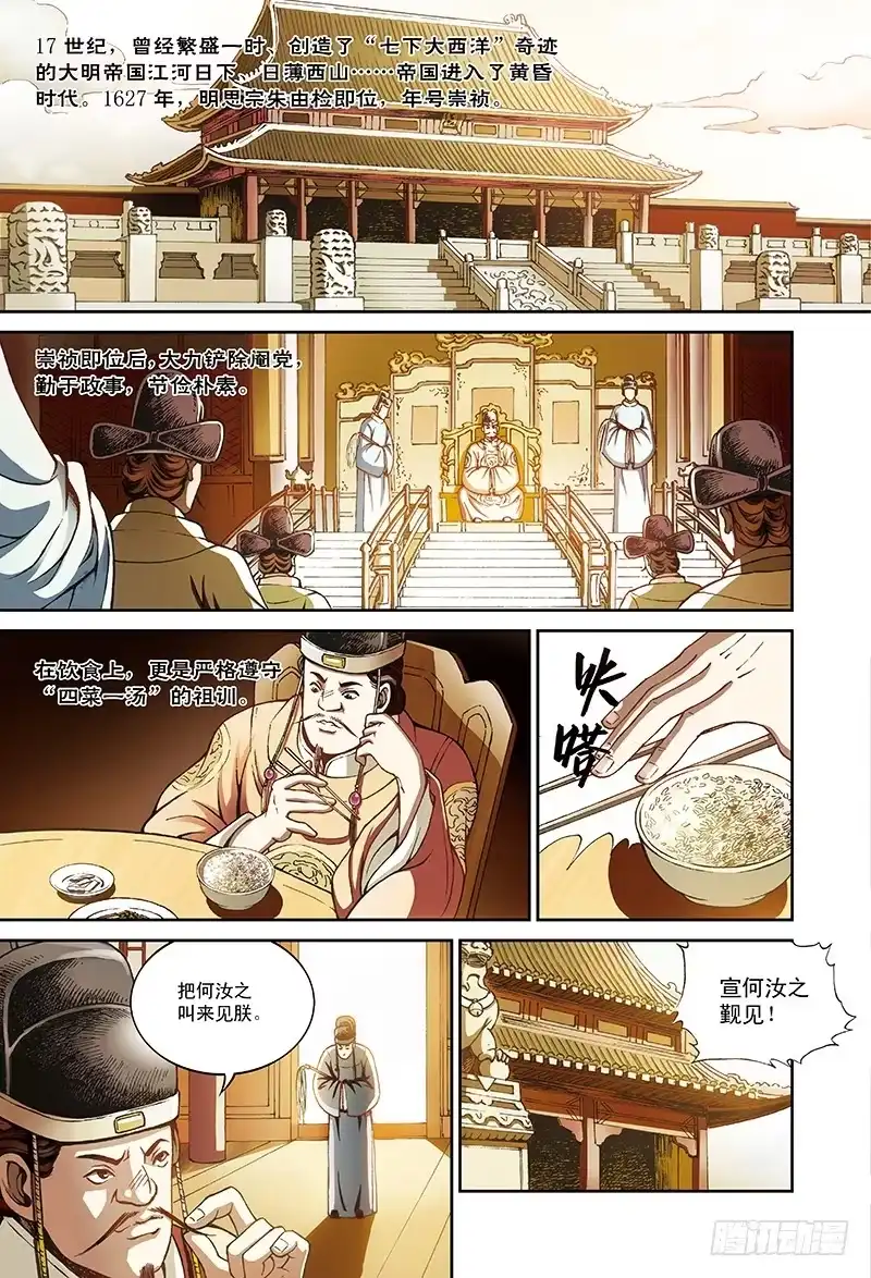 《厨道》穿越百年的味道-1 第2页