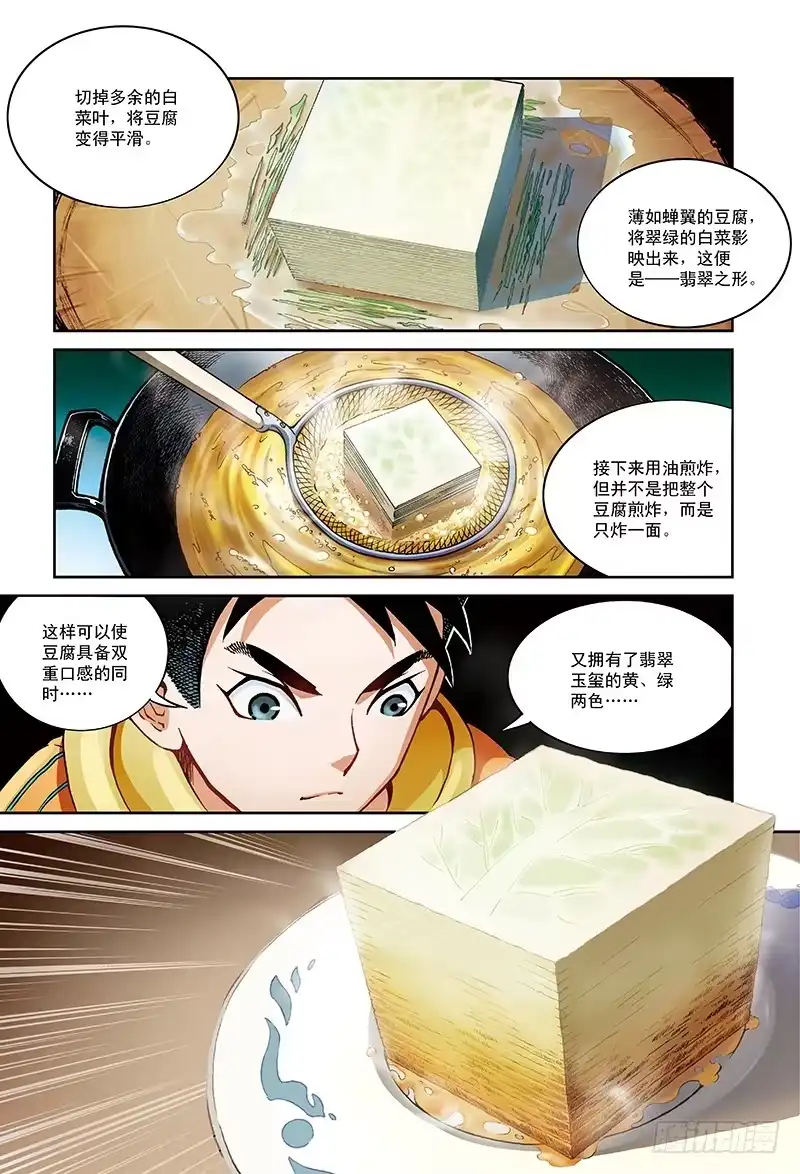 《厨道》穿越百年的味道-1 第8页