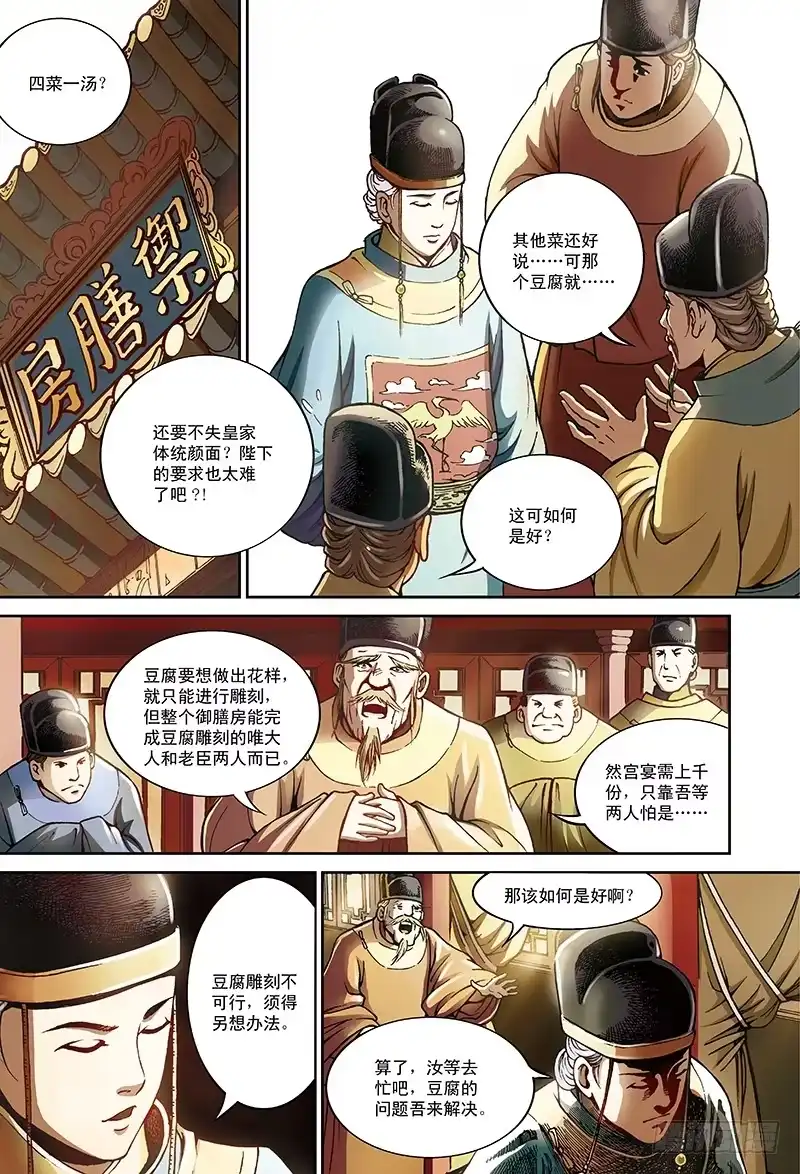 《厨道》穿越百年的味道-1 第4页