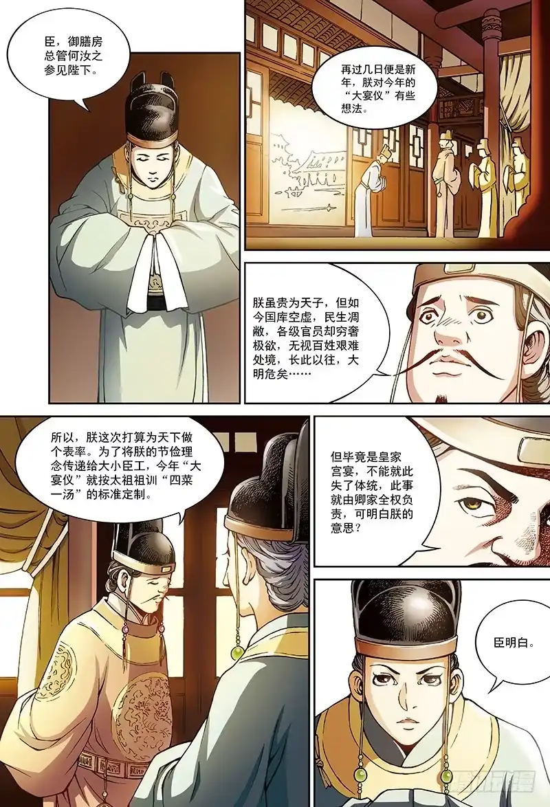 《厨道》穿越百年的味道-1 第3页