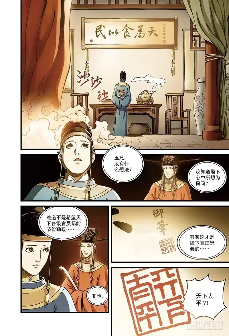 《厨道》穿越百年的味道-1 第5页