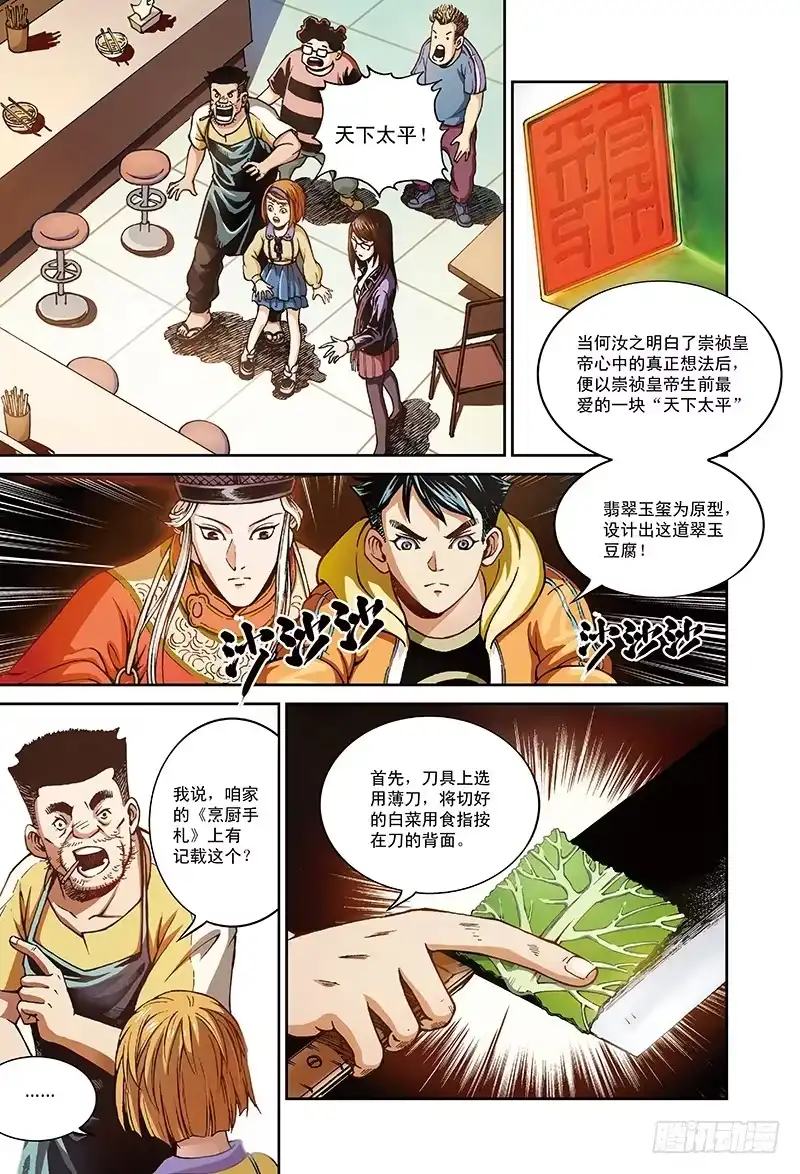 《厨道》穿越百年的味道-1 第6页