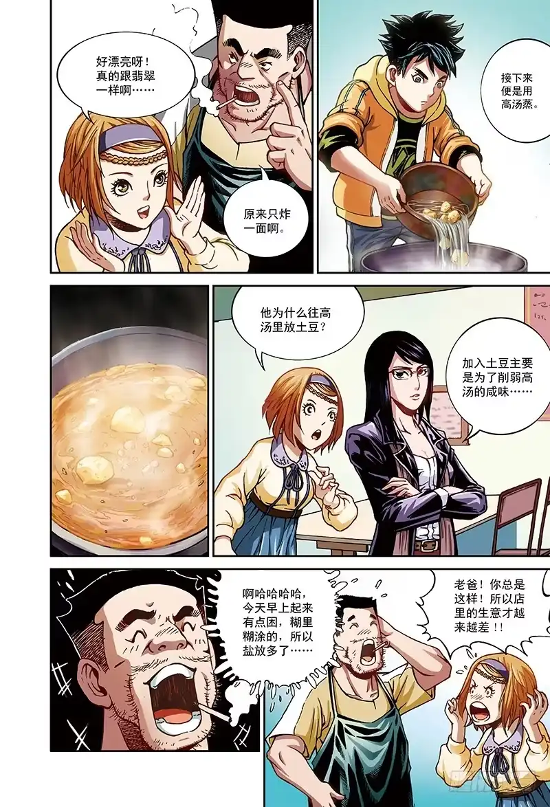 《厨道》穿越百年的味道-2 第1页