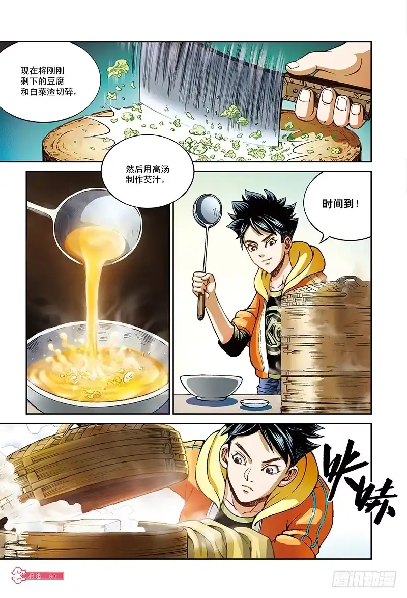 《厨道》穿越百年的味道-2 第4页