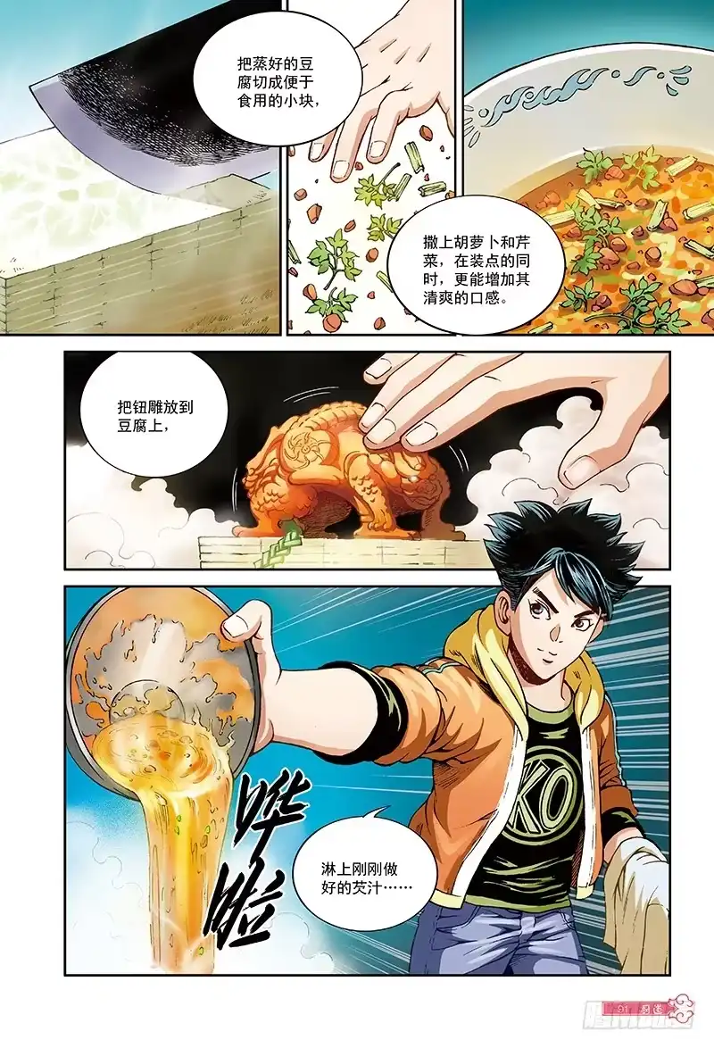 《厨道》穿越百年的味道-2 第5页