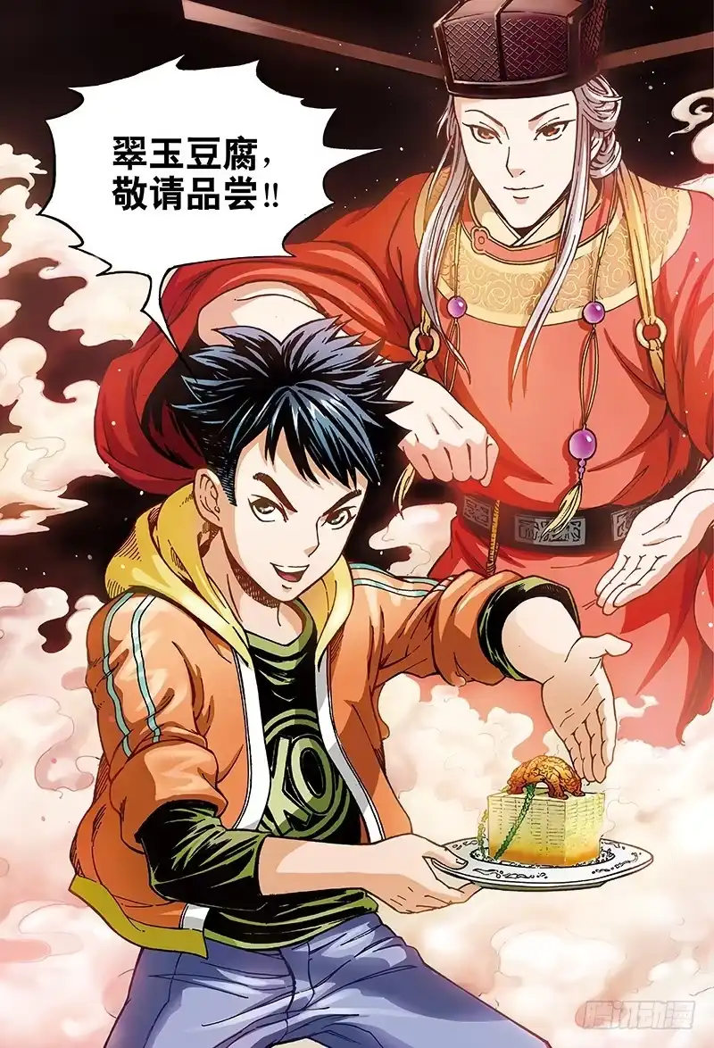 《厨道》穿越百年的味道-2 第6页
