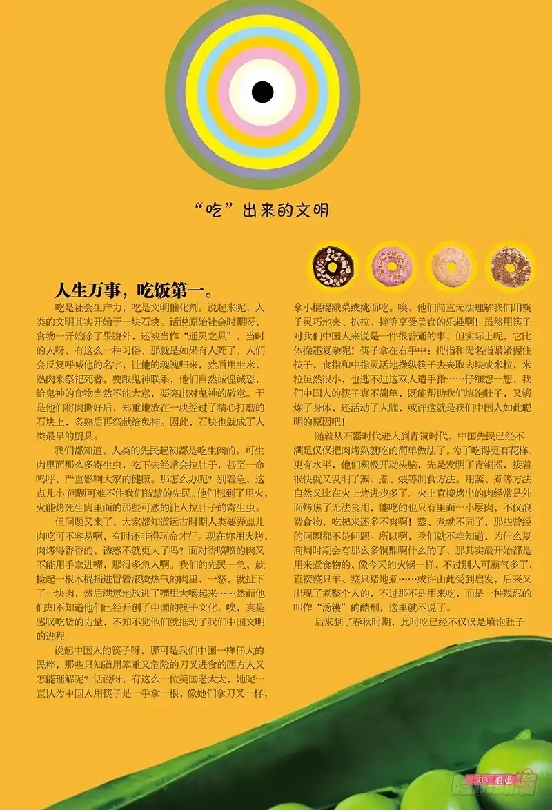 《厨道》穿越百年的味道-3 第8页