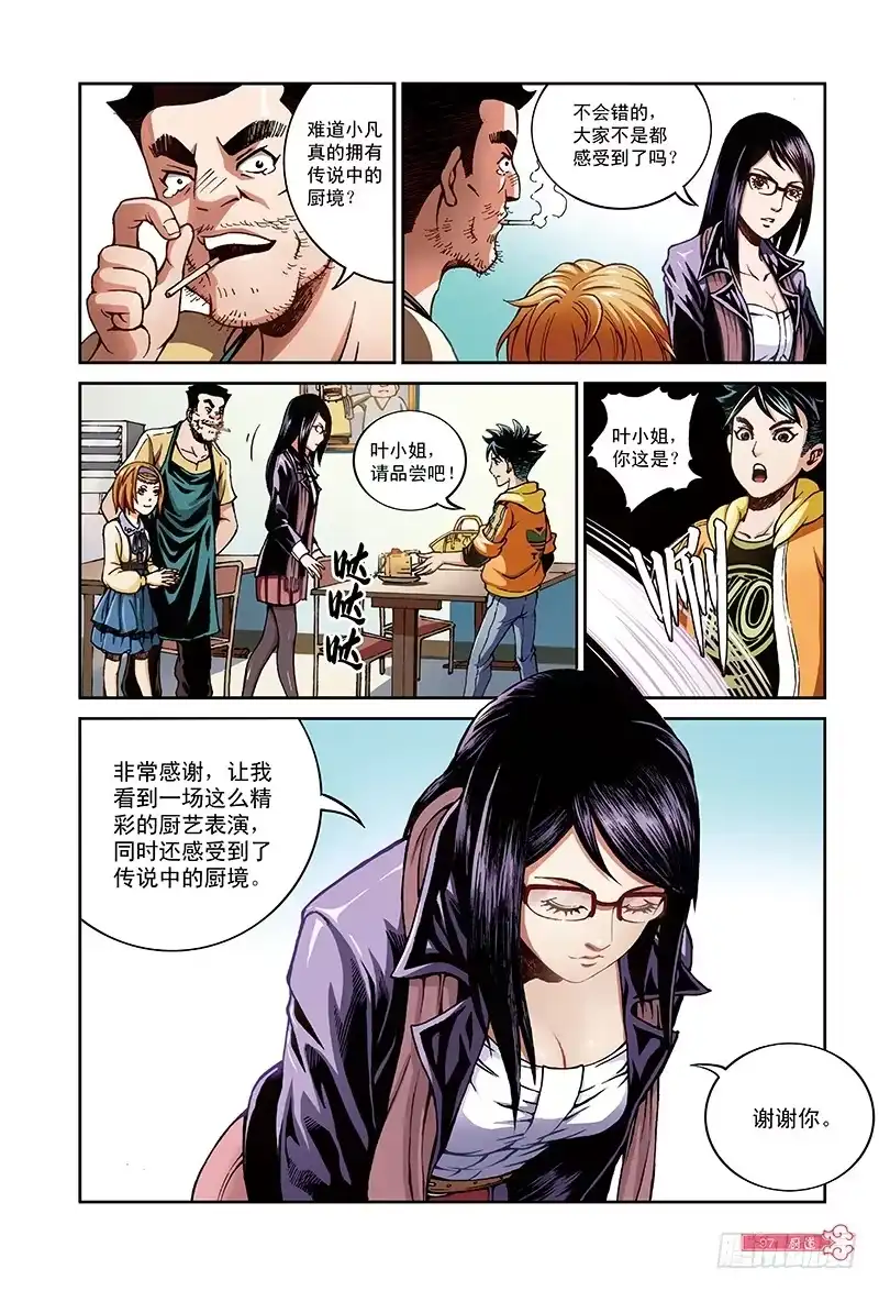 《厨道》穿越百年的味道-3 第2页