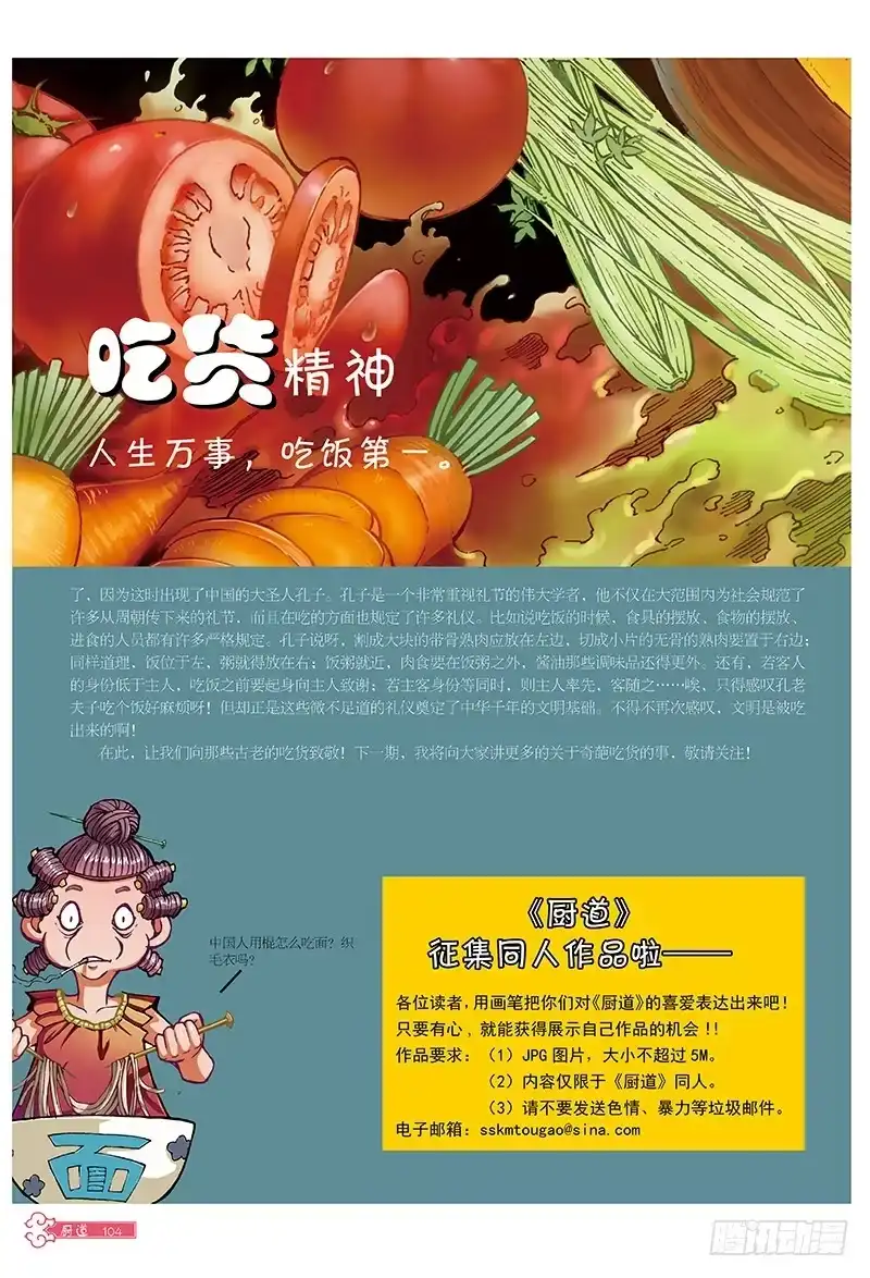 《厨道》穿越百年的味道-3 第9页