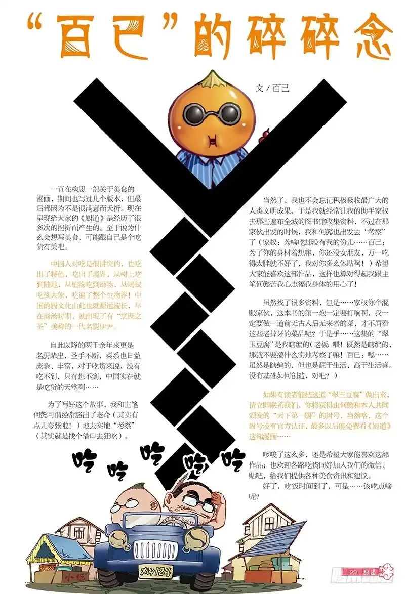 《厨道》穿越百年的味道-3 第4页