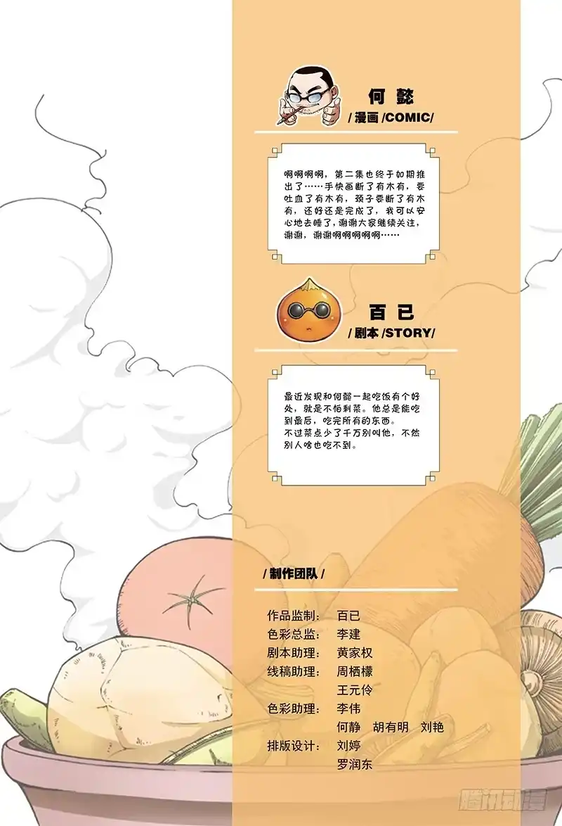 《厨道》一刀式-1 第1页