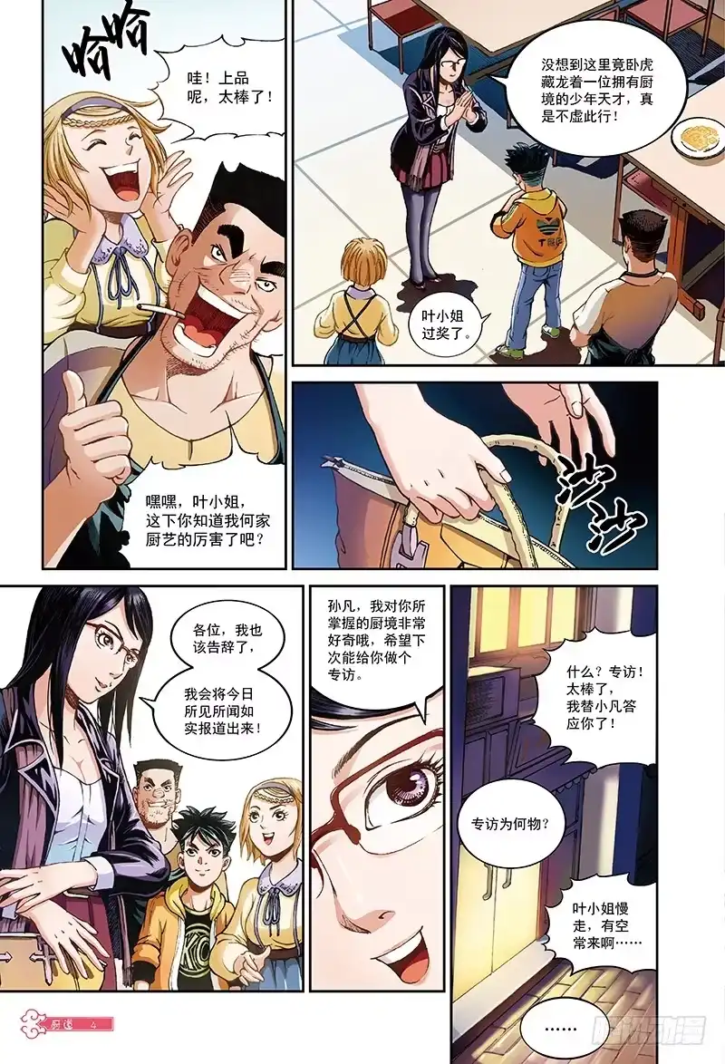 《厨道》一刀式-1 第4页