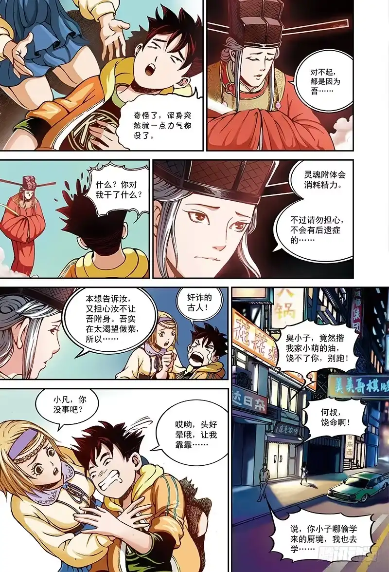 《厨道》一刀式-1 第6页
