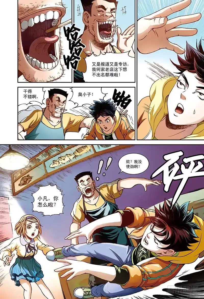 《厨道》一刀式-1 第5页
