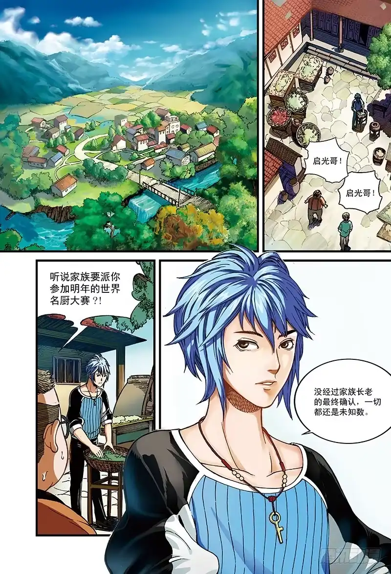 《厨道》一刀式-1 第7页