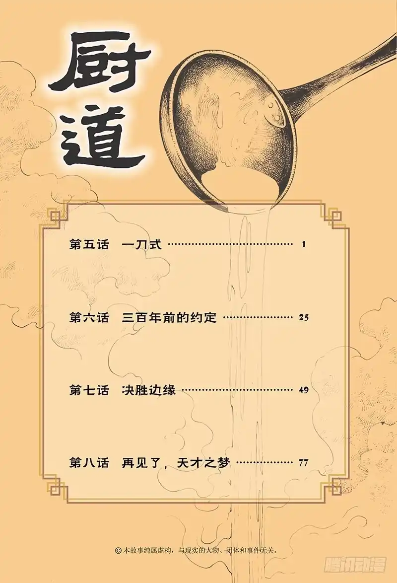 《厨道》一刀式-1 第2页
