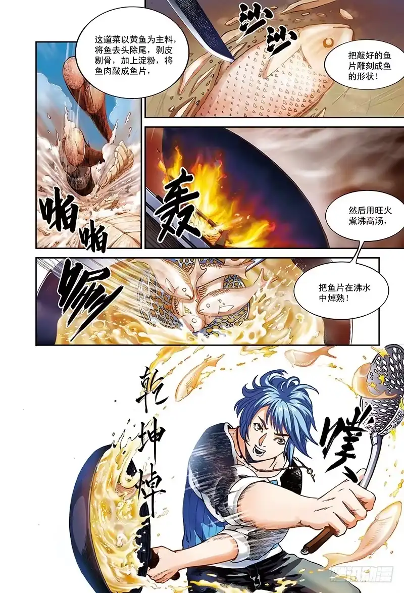 《厨道》一刀式-2 第1页